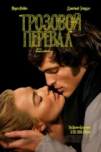 Грозовой перевал смотреть онлайн